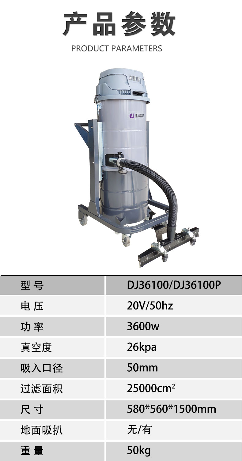 DJ36100P工業(yè)吸塵器工廠車間粉塵克星鐵屑粉末、加工涂料85
