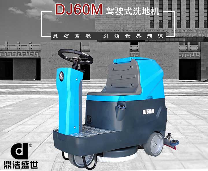 山東洗地機質(zhì)量有信心，服務從一而終6